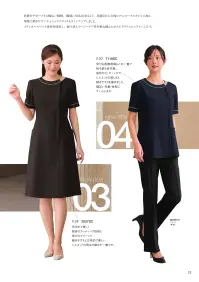 フォーク 7119SC-17 チュニック 関連情報 カタログ 23ページ