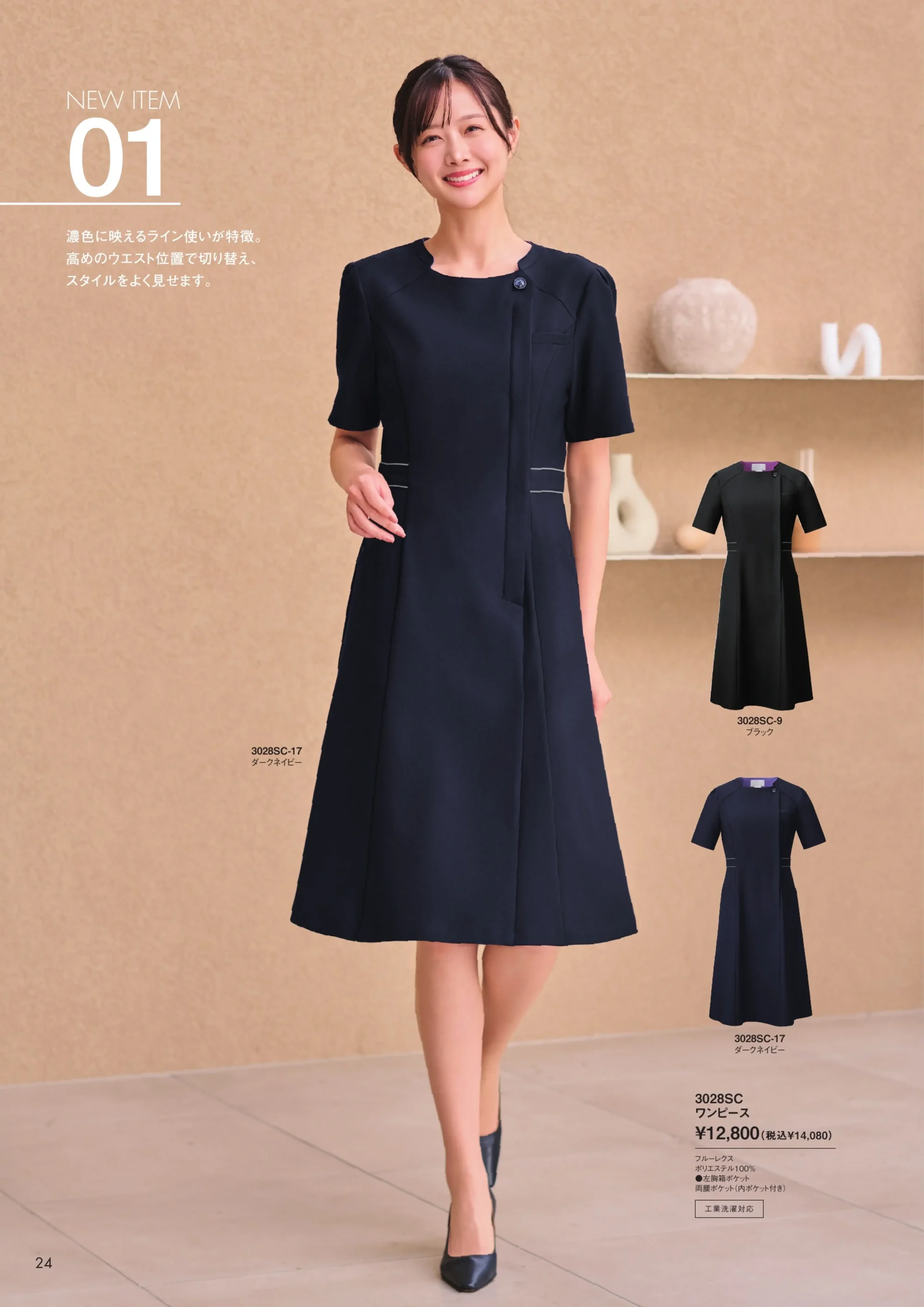 フォーク 3028SC-9 ワンピース 関連情報 カタログ 24ページ