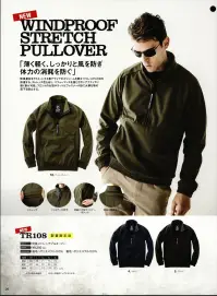 イーブンリバー TR108 防風ストレッチプルオーバー ※数量限定品WINDPROOFSTRETCH PULLOVER「軽く、強く、しっかりと風を防ぎ体力の消耗を防ぐ」防風素材をラミネートする事でウェアのボリュームを抑えつつしっかりと体を保温する。ストレッチ性もあり、パフォーマンスを落とさずにアクティブに動く事が可能。フロントの大型ポケットはファスナー付きで大事な物の落下を防止する。 関連情報 カタログ 1026ページ