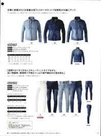 イーブンリバー USD907 ストレッチデニムブルゾン X9 STRETCH DENIM×9伸縮性能を強化したハイパワー糸使用ストレッチモデル高機能のストレッチ糸を使用し、歴代USDストレッチデニムシリーズの中で最高レベルの伸縮率を実現した。（伸長率52％）右胸に配置された大容量大型ファスナーポケットで収納性が大幅にアップ。アーム廻りも程よいフィット感のすっきりシルエットに仕上げてあり、より洗練されたスタイリッシュシルエットへと進化した。●デニム生地の製品は染めと生地の特性上、製品ごとに色ムラ・色ブレの可能性がございます。あらかじめ御了承ください。 関連情報 カタログ 19ページ