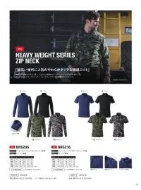 イーブンリバー NRS206 ヘビーウェイトジップネックTシャツ（長袖） ヘビーウェイトジップネックTシャツ（長袖）やわらかな肌触りと吸汗性に優れた綿混ニット。丈夫で着心地が良く、ネックの種類も豊富で幅広い世代に人気。特徴・幅広い世代に人気の綿混ニット・やわらかタッチで肌ざわり抜群・吸汗性が高く、丈夫な素材感・袖口はリブ仕様・左胸にポケット付き・ジップネック仕様 関連情報 カタログ 31ページ