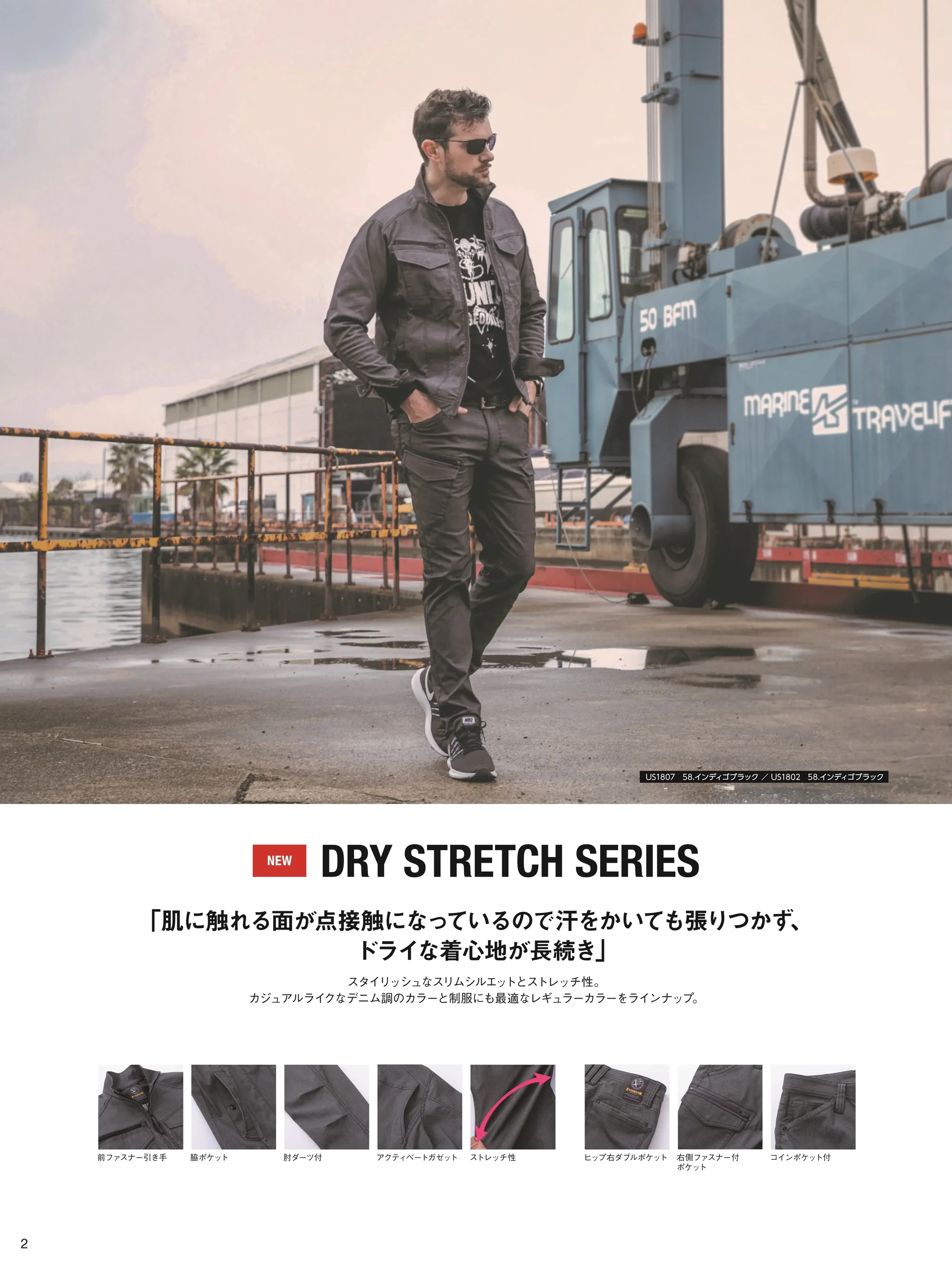 イーブンリバー US1802 ドライストレッチカーゴ 関連情報 カタログ 2ページ