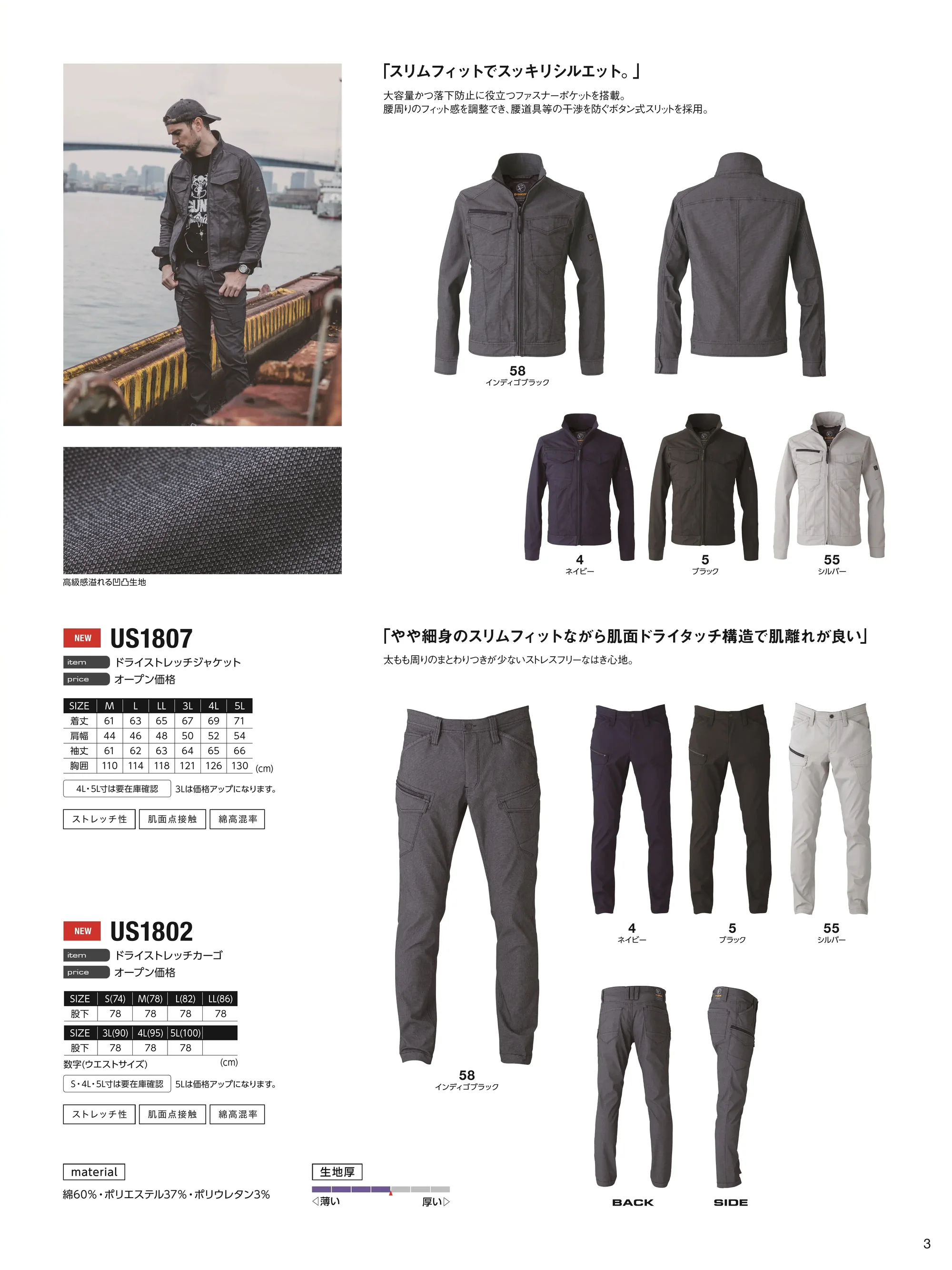 イーブンリバー US1802 ドライストレッチカーゴ 関連情報 カタログ 3ページ