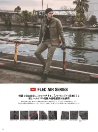 イーブンリバー SR8001 フレックスエアージョガー 関連情報 カタログ 24ページ