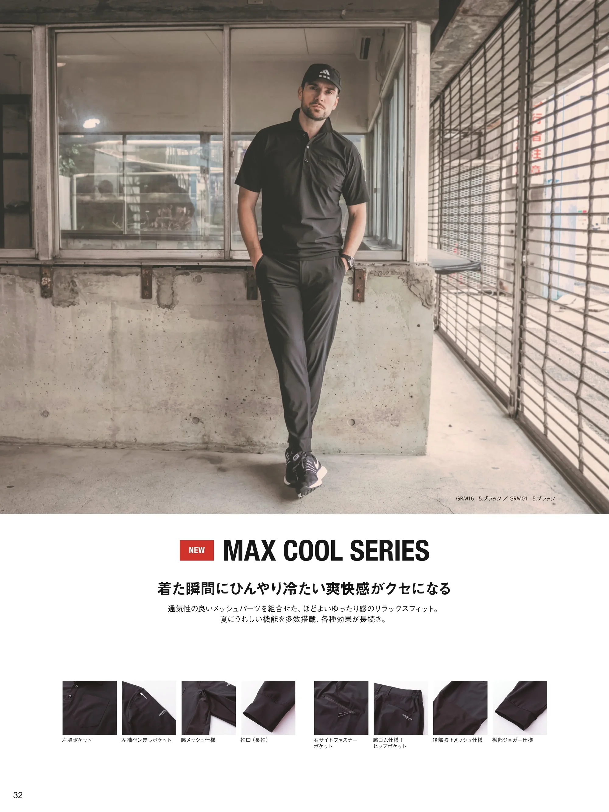 イーブンリバー GRM06 マックスクール長袖ポロシャツ 関連情報 カタログ 32ページ