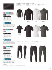 イーブンリバー GRM06 マックスクール長袖ポロシャツ 関連情報 カタログ 33ページ
