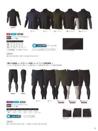イーブンリバー HY09 フェイクレイヤードドライポロシャツ 関連情報 カタログ 35ページ