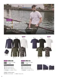 イーブンリバー NRS116 ヘビーウェイトTシャツ（半袖） 関連情報 カタログ 36ページ