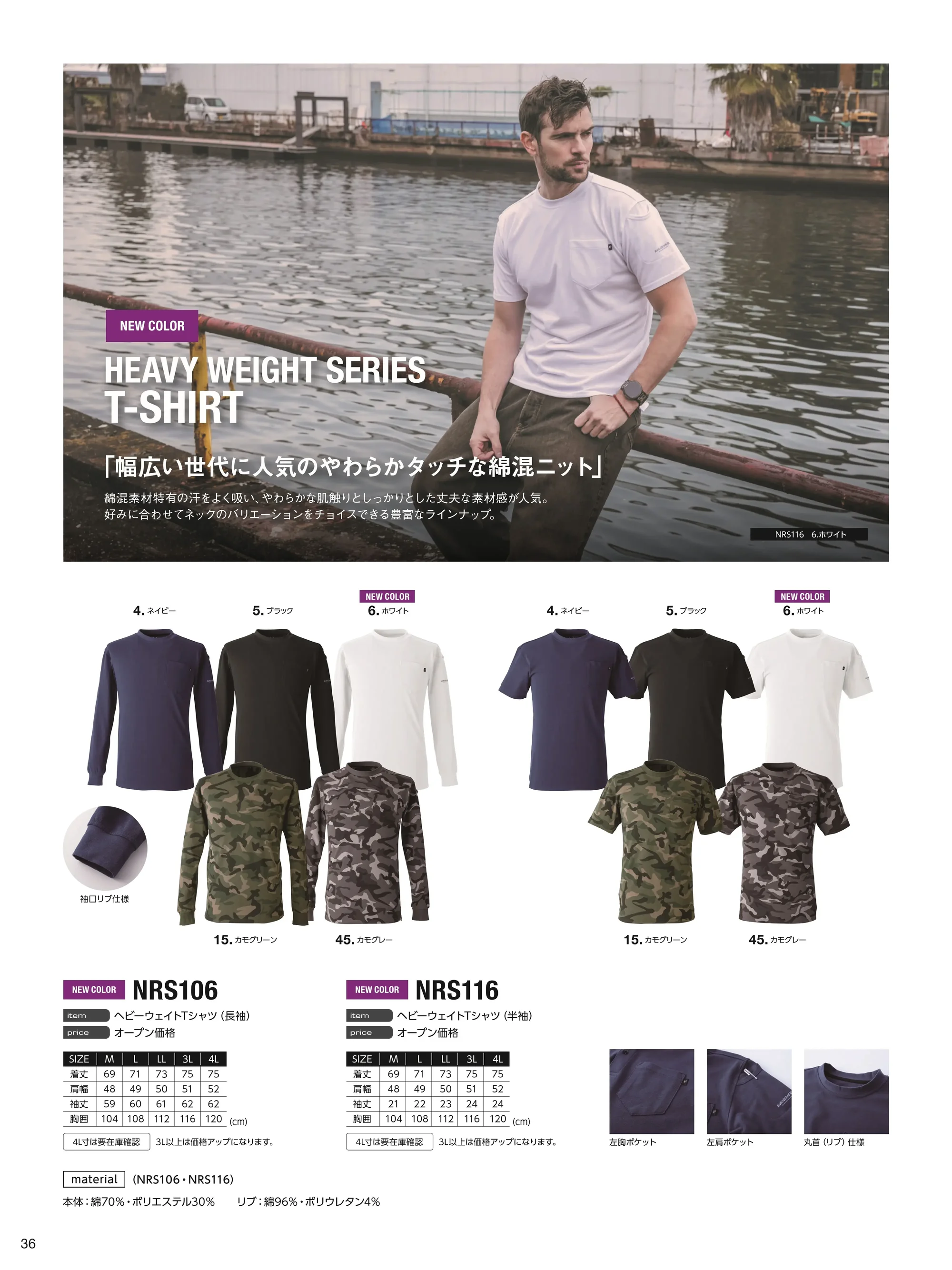 イーブンリバー NRS116 ヘビーウェイトTシャツ（半袖） 関連情報 カタログ 36ページ