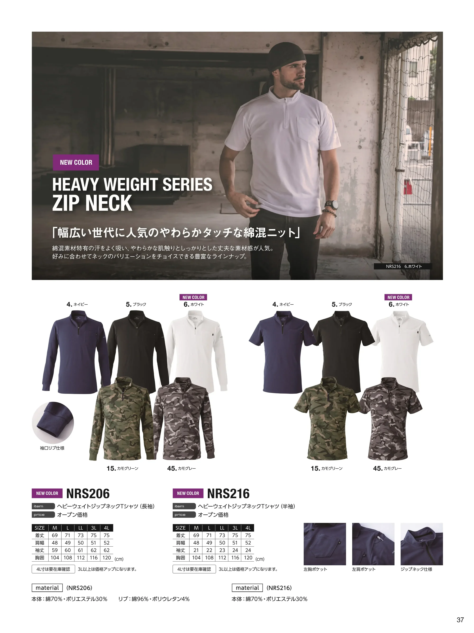 イーブンリバー NRS216 ヘビーウェイトジップネックTシャツ（半袖） 関連情報 カタログ 37ページ