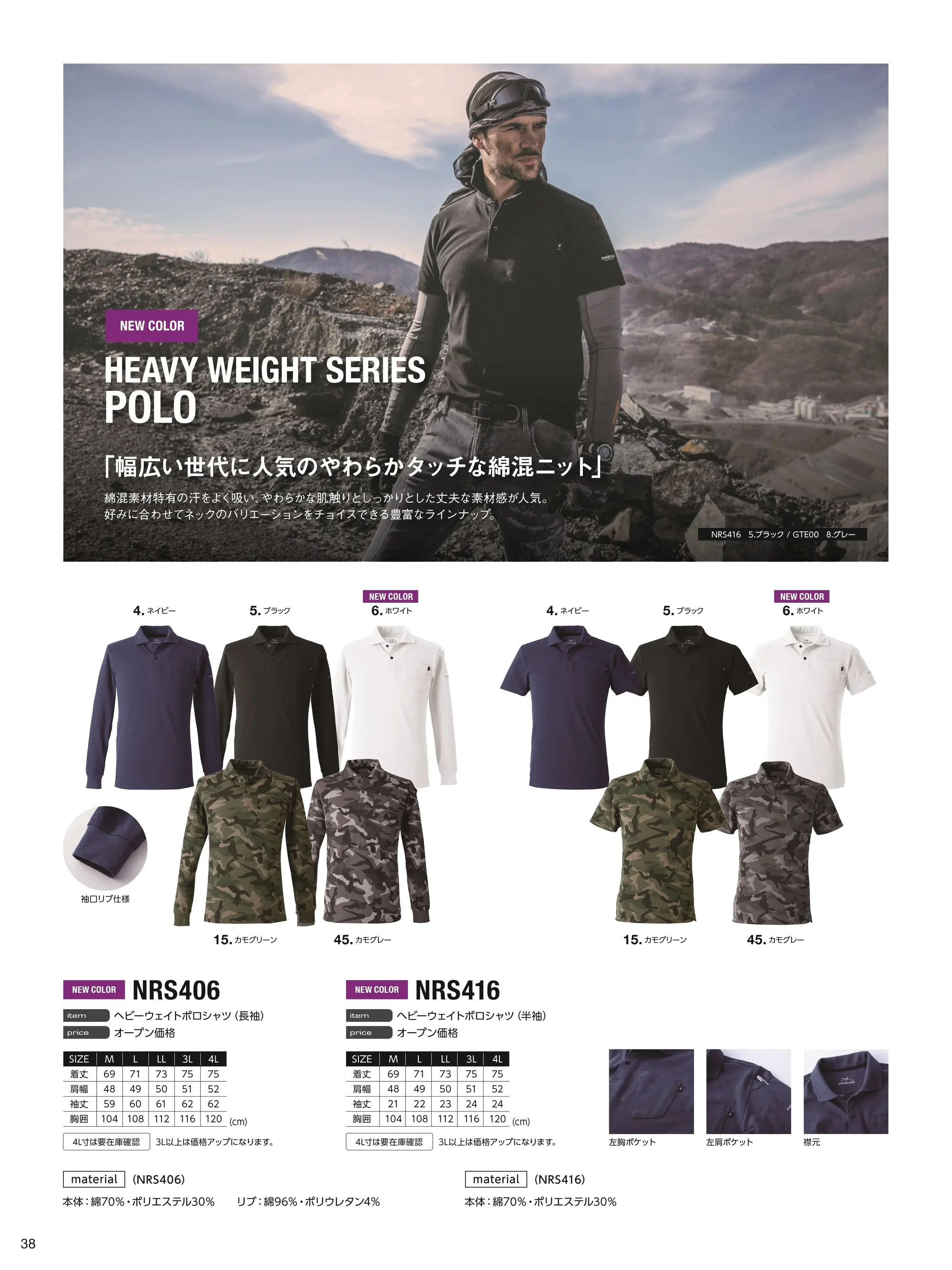 イーブンリバー NRS416 ヘビーウェイトポロシャツ（半袖） 関連情報 カタログ 38ページ
