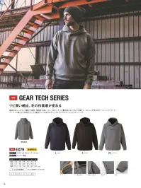 イーブンリバー EX79 ギアテックプルオーバーパーカー 関連情報 カタログ 18ページ