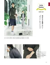ボンマックス FB4574U ユニセックスボタンダウン長袖シャツ 伸びやかで風通しがいい！ポリジンのニットシャツTシャツをシャツに変えてきちんと感をプラス。羽織りとしても活躍します。長袖の袖口はプッシュアップしやすいリブ仕様。ストレッチ性のあるニットで動きやすく、汗をかいても抗菌防臭機能で快適さをキープします。仕様品番:FB4574U品名:ユニセックスボタンダウン長袖シャツ 関連情報 カタログ 29ページ