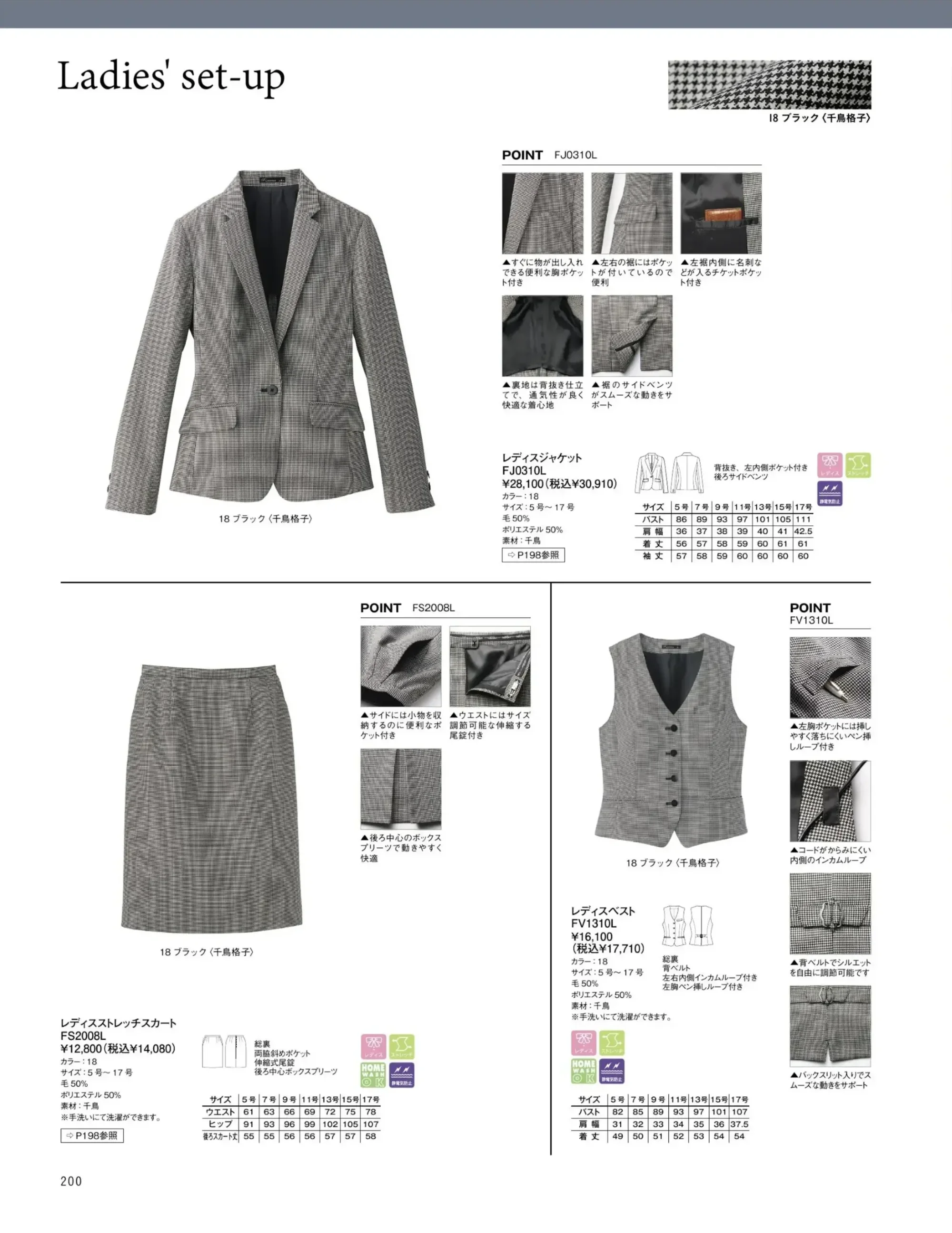 ボンマックス FJ0310L レディスジャケット(千鳥格子) 関連情報 カタログ 200ページ