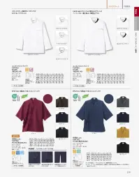 ボンマックス FJ0709U 作務衣（上衣） 関連情報 カタログ 279ページ