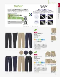 ボンマックス FP6713U ユニセックス軽量高通気パンツ 関連情報 カタログ 219ページ
