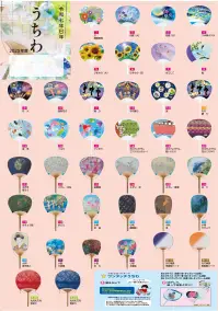 かぐや姫 141 竹うちわ 小型（水族館）（10本入り） 竹うちわで風情のある『夏』をお楽しみください。  ※10本入り ※この商品は、ご注文後のキャンセル・返品・交換ができませんので、ご注意下さいませ。※なお、この商品のお支払方法は、前払いにて承り、ご入金確認後の手配となります。 関連情報 カタログ 1ページ