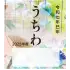 掲載カタログ:ファンファン 2025