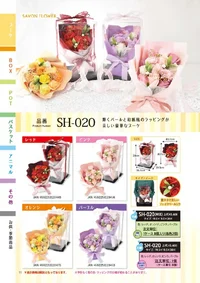 ポピー名古屋 SH-020 シャボンフラワー 輝くパールと和紙風のラッピングが美しい豪華なブーケ。艶やかで美しいフェイクパール入り。シャボンフラワーってどんなもの？花びらを石鹸素材で作っています。（一部造花もございます）ほのかに石鹸アロマが香ります。生花と違い枯れないので長く楽しめます。生花が置けないような場所でも大丈夫！プリザーブドフラワーよりかなりお値打ち！ギフトにぴったりです！シャボンフラワーは観賞用です。※手洗いできません。※洗顔等できません。※お風呂や洗濯で使用できません。※食べられません。※香りに多少の強弱がある場合があります。素材の性質上、ひび割れがある場合があります。※太陽光などに長時間あてると変色する場合があります。保存の際は高温多湿、特に水のある場所にご注意ください。予告なく箱の色・ラッピングの仕様が変わることがあります。※この商品はご注文後のキャンセル、返品及び交換は出来ませんのでご注意下さい。※なお、この商品のお支払方法は、先振込（代金引換以外）にて承り、ご入金確認後の手配となります。 関連情報 カタログ 11ページ