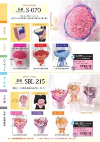 ポピー名古屋 SBL-215 シャボンフラワー パール使用の豪華なブーケ贅沢にパールを使用し豪華に仕上げたシャボンブーケシャボンフラワーってどんなもの？石けん素材の花びら本物の花のような見た目で、石けん素材を使用しています。ほのかな石けんの香りやさしく香る石けんのアロマが楽しめます。枯れないから長く楽しめる水やり不要で、ずっときれいなまま飾れます。置き場所を選ばない生花がNGな場所でも安心して飾れます。プリザーブドフラワーよりお値打ち見た目は豪華なのに、価格は控えめ！注意事項シャボンフラワーは観賞用です。●手洗いには使用できません。●洗顔などお肌への使用はできません。●お風呂や洗濯など、水を使う場面でのご使用はできません。●食べられません。●香りには個体差があり、多少の強弱がある場合があります。●素材の特性上、まれにひび割れが見られることがあります。●石けん素材のため、若干の破れやキズがある場合があります。●強い負荷をかけない限り、花びらが崩れることはほとんどありません。●時間とともに変色（若干の色抜け）することがあります。 ●直射日光や湿気の多い場所での保管は変色の原因になります。●実際の商品と画像で、色合いやパーツの配置・イメージが異なる場合があります。●パッケージやラッピング仕様は、予告なく変更になる場合があります。 関連情報 カタログ 23ページ