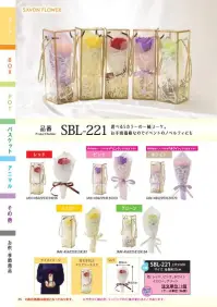 ポピー名古屋 SBL-221 シャボンフラワー SBL-221 シャボンフラワー選べる5色、一輪で彩る贈り物選べる5カラーの一輪ブーケ。お手頃価格なのでイベントのノベルティにも。※色名について:色名「ピンク」は花色がパープルです。色名「ホワイト」は花色がピンクです。シャボンフラワーってどんなもの？石けん素材の花びら本物の花のような見た目で、石けん素材を使用しています。ほのかな石けんの香りやさしく香る石けんのアロマが楽しめます。枯れないから長く楽しめる水やり不要で、ずっときれいなまま飾れます。置き場所を選ばない生花がNGな場所でも安心して飾れます。プリザーブドフラワーよりお値打ち見た目は豪華なのに、価格は控えめ！注意事項シャボンフラワーは観賞用です。●手洗いには使用できません。●洗顔などお肌への使用はできません。●お風呂や洗濯など、水を使う場面でのご使用はできません。●食べられません。●香りには個体差があり、多少の強弱がある場合があります。●素材の特性上、まれにひび割れが見られることがあります。●石けん素材のため、若干の破れやキズがある場合があります。●強い負荷をかけない限り、花びらが崩れることはほとんどありません。●時間とともに変色（若干の色抜け）することがあります。 ●直射日光や湿気の多い場所での保管は変色の原因になります。●実際の商品と画像で、色合いやパーツの配置・イメージが異なる場合があります。●パッケージやラッピング仕様は、予告なく変更になる場合があります。 関連情報 カタログ 25ページ
