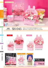 ポピー名古屋 SH-045 シャボンフラワー SH-045 シャボンフラワーかわいいラビットBOX入りの母の日アレンジ！POPでキュートなシャボンフラワーアレンジです。ハートをちりばめたデザインクリアバッグに入ってお届けします。シャボンフラワーってどんなもの？石けん素材の花びら本物の花のような見た目で、石けん素材を使用しています。ほのかな石けんの香りやさしく香る石けんのアロマが楽しめます。枯れないから長く楽しめる水やり不要で、ずっときれいなまま飾れます。置き場所を選ばない生花がNGな場所でも安心して飾れます。プリザーブドフラワーよりお値打ち見た目は豪華なのに、価格は控えめ！注意事項シャボンフラワーは観賞用です。●手洗いには使用できません。●洗顔などお肌への使用はできません。●お風呂や洗濯など、水を使う場面でのご使用はできません。●食べられません。●香りには個体差があり、多少の強弱がある場合があります。●素材の特性上、まれにひび割れが見られることがあります。●石けん素材のため、若干の破れやキズがある場合があります。●強い負荷をかけない限り、花びらが崩れることはほとんどありません。●時間とともに変色（若干の色抜け）することがあります。 ●直射日光や湿気の多い場所での保管は変色の原因になります。●実際の商品と画像で、色合いやパーツの配置・イメージが異なる場合があります。●パッケージやラッピング仕様は、予告なく変更になる場合があります。 関連情報 カタログ 41ページ