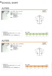 フレックスジャパン ALF650 長袖スクールブラウス ALL FIVE   日清紡オプティーノは、良質な素材に独自の特殊加工を施すことにより、生地の透け感を抑えました。さらに紫外線の透過率も低減し、素肌への影響を緩和します。 形態安定加工:形態安定加工を施した生地を使用しておりますので、ノーアイロンまたは簡単なアイロン掛けで着用していただけます。 アジャスタカフス:『アジャスタ仕様』を採用していますので、手首に合わせてカフス周りのゆとりを調節して頂けます。※この商品は、ご注文後のキャンセル・返品・交換ができませんので、ご注意下さいませ。※なお、この商品のお支払方法は、先振込（代金引換以外）にて承り、ご入金確認後の手配となります。 関連情報 カタログ 12ページ