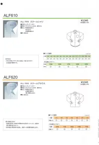 フレックスジャパン ALF610-20 長袖スクールシャツ（B体） ALL FIVE  汚れが落ちやすい加工を施してありますのでお洗濯が簡単です。 形態安定加工:形態安定加工を施した生地を使用しておりますので、ノーアイロンまたは簡単なアイロン掛けで着用していただけます。 アジャスタカフス:『アジャスタ仕様』を採用していますので、手首に合わせてカフス周りのゆとりを調節して頂けます。 ※この商品は、ご注文後のキャンセル・返品・交換ができませんので、ご注意下さいませ。※なお、この商品のお支払方法は、先振込（代金引換以外）にて承り、ご入金確認後の手配となります。 関連情報 カタログ 14ページ