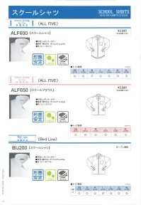 フレックスジャパン BIJ200 長袖スクールシャツ BIRD LINE  日清紡オプティーノは、良質な素材に独自の特殊加工を施すことにより、生地の透け感を抑えました。さらに紫外線の透過率も低減し、素肌への影響を緩和します。  形態安定加工:形態安定加工を施した生地を使用しておりますので、ノーアイロンまたは簡単なアイロン掛けで着用していただけます。 抗菌防臭:繊維上の菌の増殖を抑制し、細菌から発生する悪臭を防ぎます。アジャスタカフス:『アジャスタ仕様』を採用していますので、手首に合わせてカフス周りのゆとりを調節して頂けます。※この商品は、ご注文後のキャンセル・返品・交換ができませんので、ご注意下さいませ。※なお、この商品のお支払方法は、先振込（代金引換以外）にて承り、ご入金確認後の手配となります。 関連情報 カタログ 13ページ