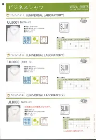 フレックスジャパン ULB002 長袖ワイシャツ（ボタンダウン） UNIVERSAL LABORATORY  ●シワになりにくく、アイロン掛けが簡単。ノーアイロンでも着用して頂けます。 ●繊維上の菌の増殖を抑制し、細菌から発生する悪臭を防ぎます。 ※この商品は、ご注文後のキャンセル・返品・交換ができませんので、ご注意下さいませ。※なお、この商品のお支払方法は、先振込（代金引換以外）にて承り、ご入金確認後の手配となります。 関連情報 カタログ 4ページ