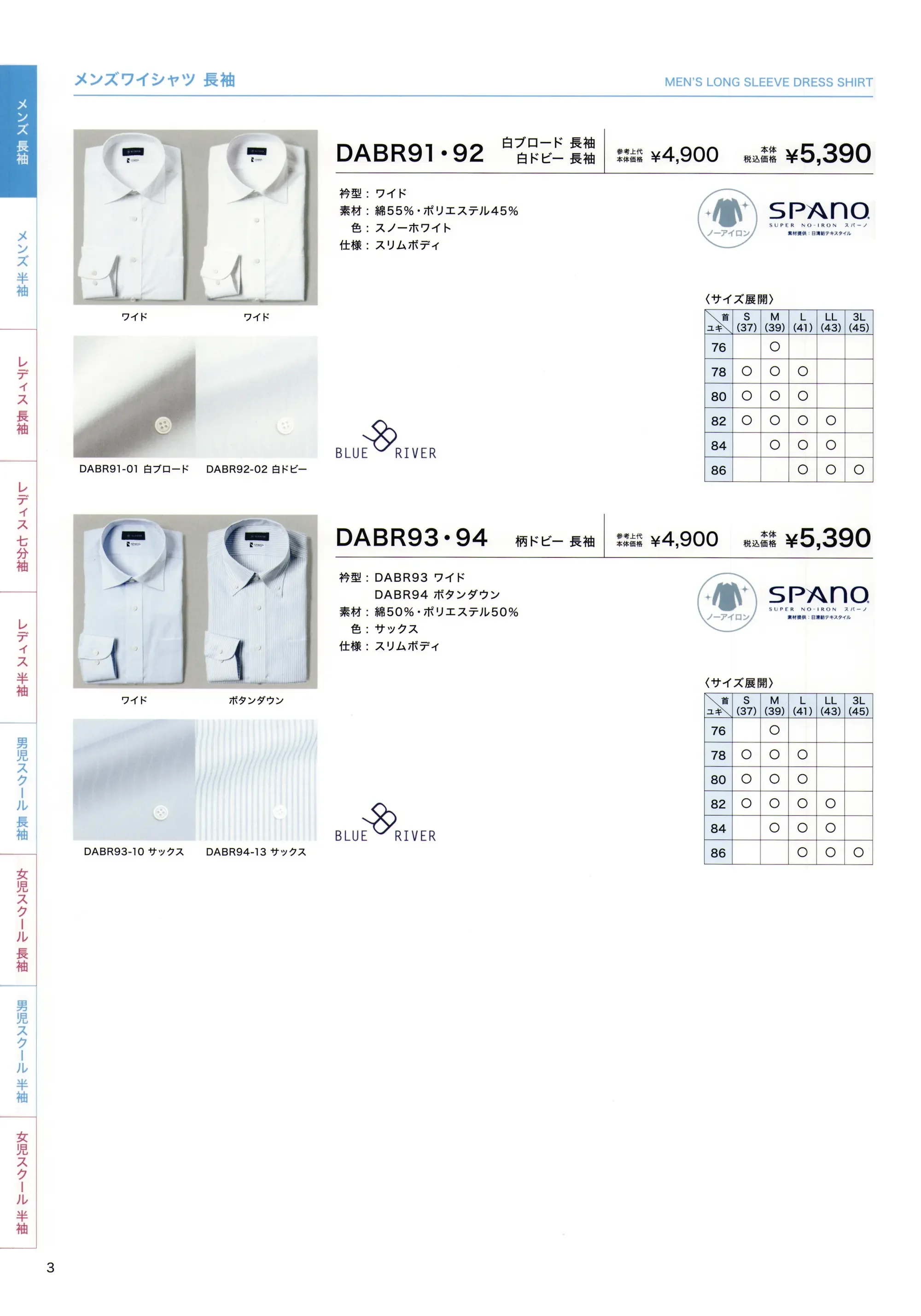 フレックスジャパン DABR91-B 長袖ワイシャツ 関連情報 カタログ 3ページ
