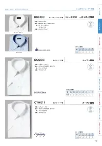 フレックスジャパン DOS001 半袖ワイシャツ 関連情報 カタログ 10ページ