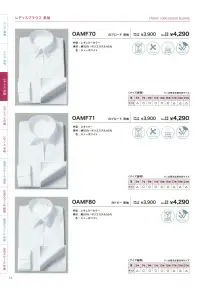 フレックスジャパン OAMF71 白ブロード 長袖 関連情報 カタログ 11ページ