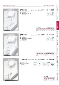 フレックスジャパン OAMF82 白ドビー 長袖 関連情報 カタログ 12ページ