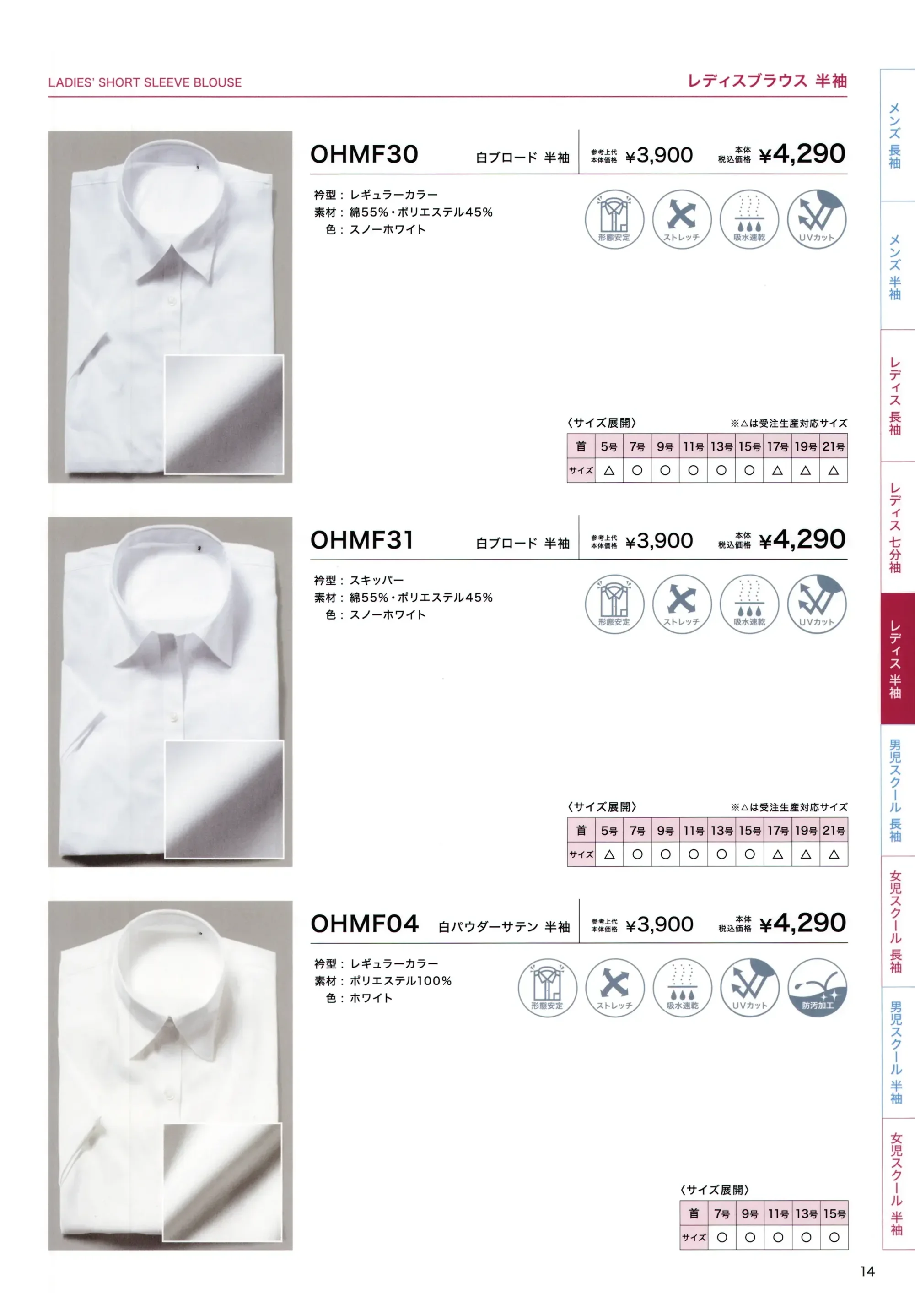 フレックスジャパン OHMF31 白ブロード 半袖 関連情報 カタログ 14ページ