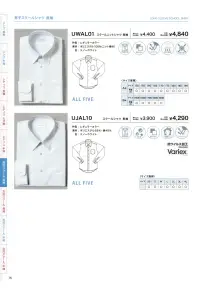 フレックスジャパン UWAL01-A スクールシャツ（A体） 関連情報 カタログ 15ページ