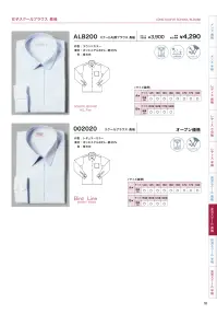 フレックスジャパン ALB200-00 長袖スクール丸衿ブラウス（A体） 関連情報 カタログ 18ページ