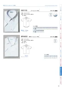 フレックスジャパン 001110-10 半袖スクールシャツ 関連情報 カタログ 20ページ
