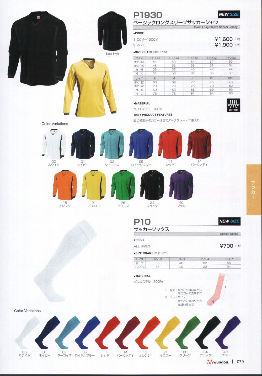 ベーシックロングスリーブサッカーシャツ ジュニアサイズ P1930-02 ターコイズ サッカー ウンドウ wundou スポーツウエア