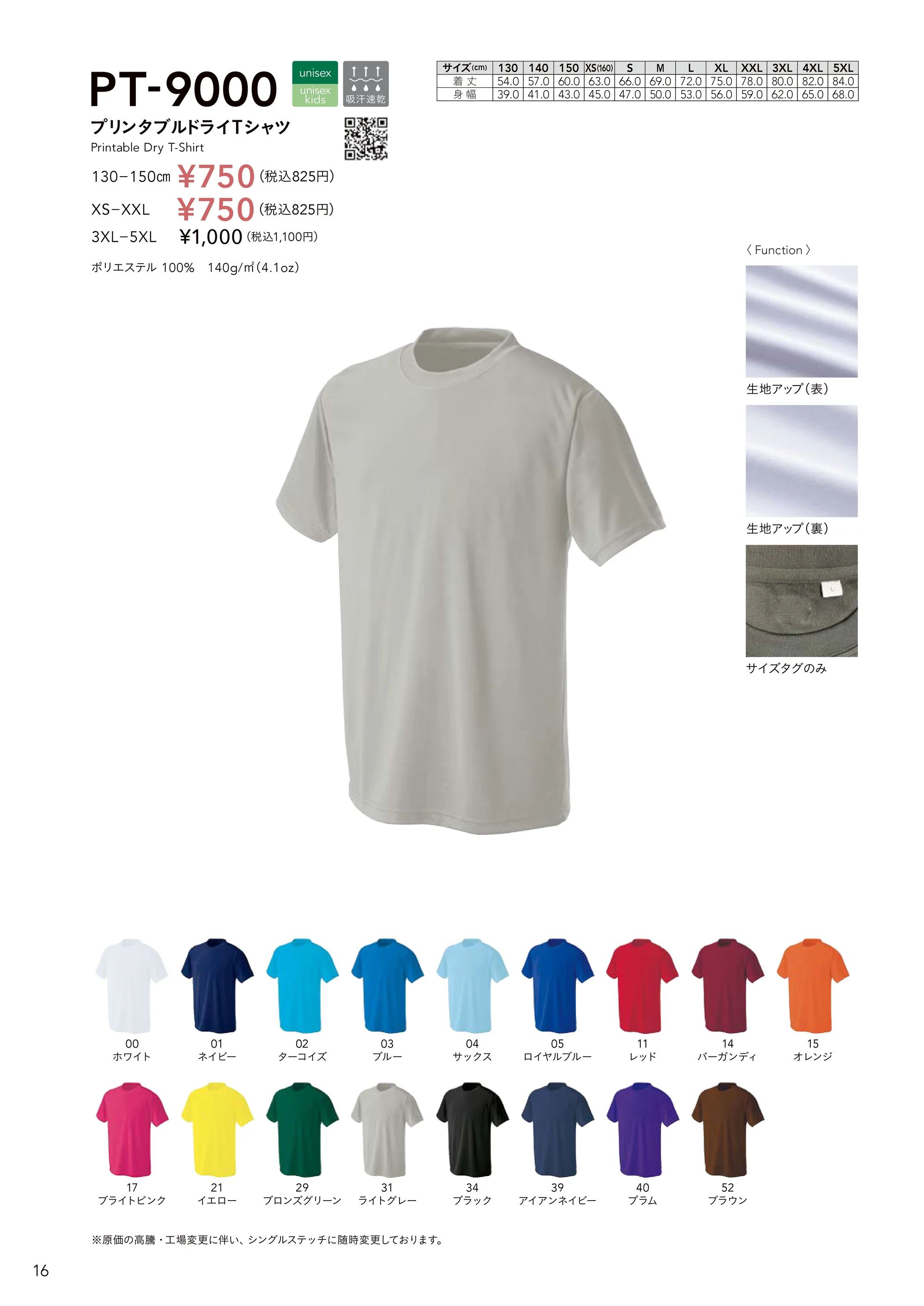 wundou PT-9000-A プリンタブルドライTシャツ 関連情報 カタログ 16ページ