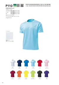 wundou P-110-A タフドライTシャツ 関連情報 カタログ 18ページ