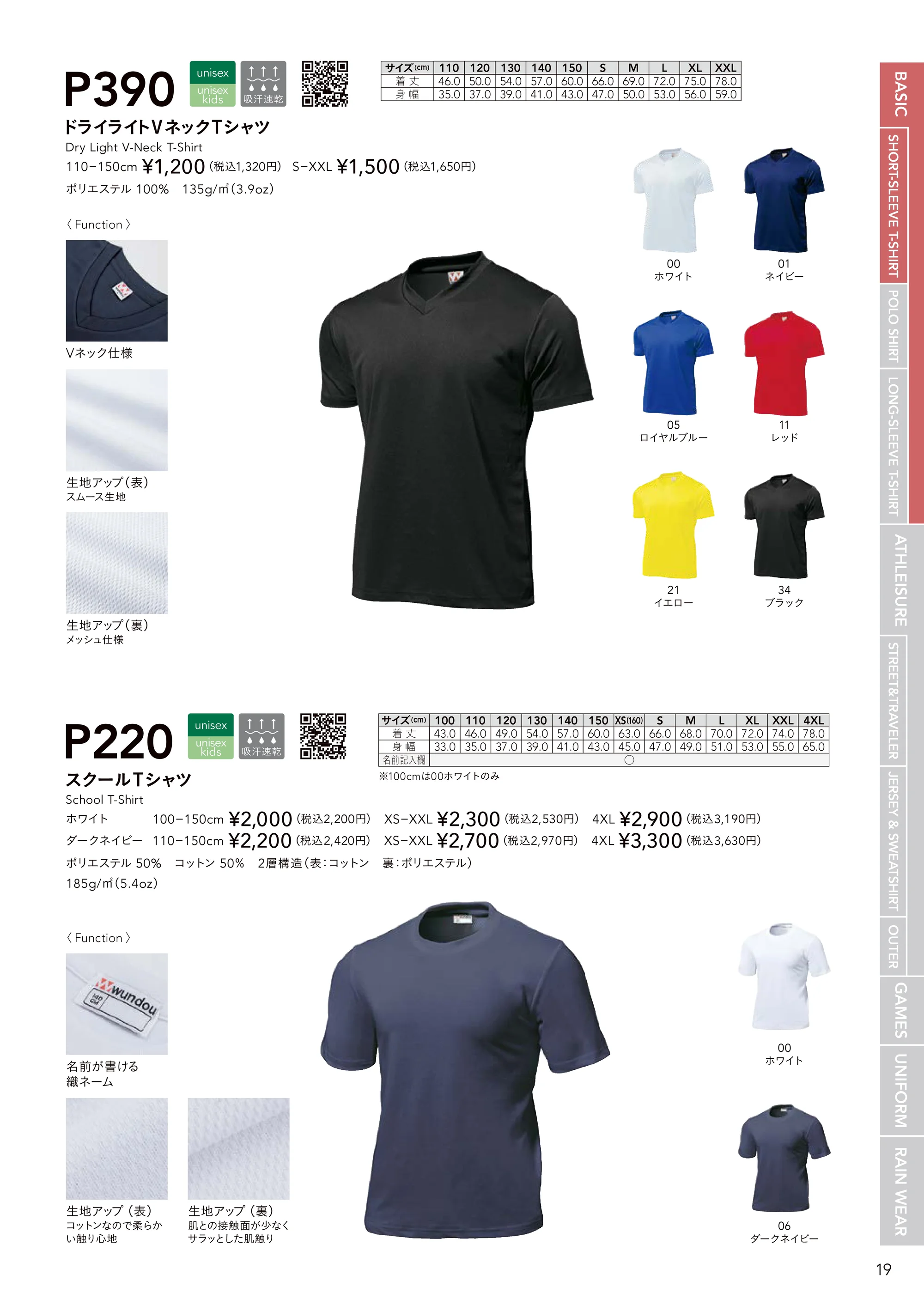 wundou P-390 ドライライトVネックTシャツ 関連情報 カタログ 19ページ