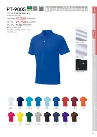 wundou PT-9005-A プリンタブルドライポロシャツ 関連情報 カタログ 21ページ