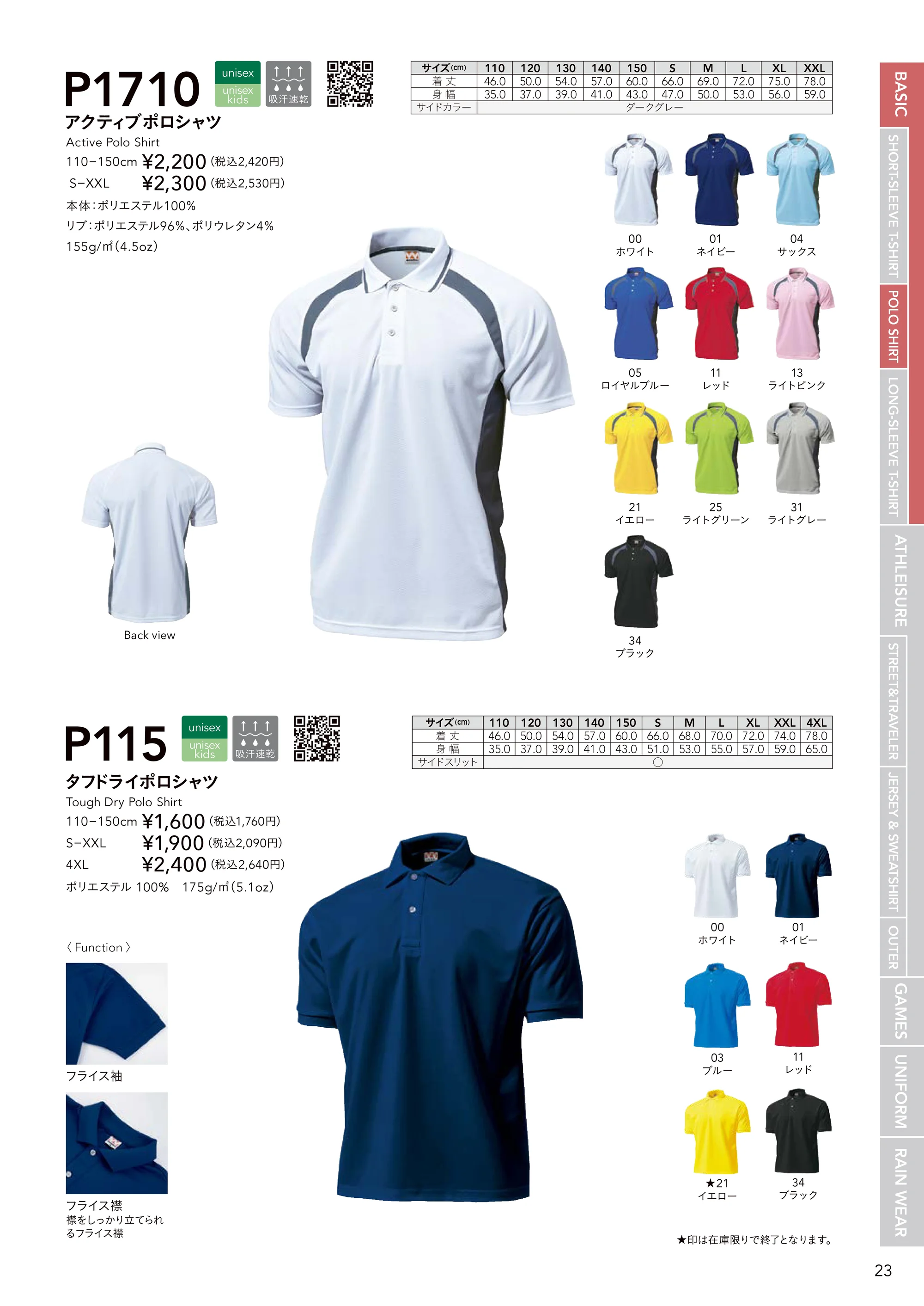 wundou P-1710 ベーシックテニスシャツ 関連情報 カタログ 23ページ