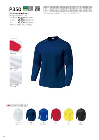 wundou P-350 ドライライト長袖Tシャツ 関連情報 カタログ 26ページ
