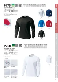 wundou P-250-00 スクール長袖Tシャツ(白) 関連情報 カタログ 27ページ