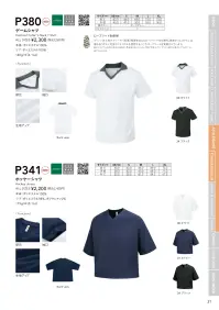 wundou P341 ホッケーシャツ 関連情報 カタログ 31ページ