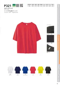 wundou P321 ストリートTシャツ 関連情報 カタログ 35ページ