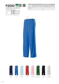 wundou P-1500 トレーニングハーフパンツ 関連情報 カタログ 40ページ