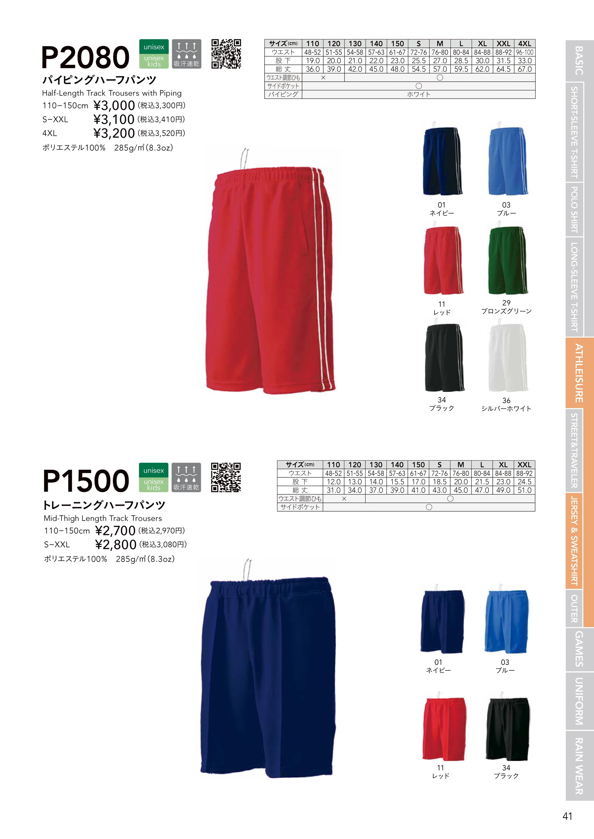 wundou P-1500 トレーニングハーフパンツ 関連情報 カタログ 41ページ